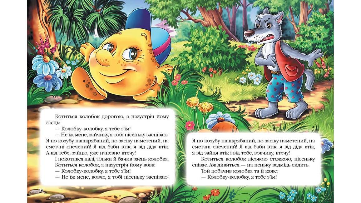 Дитяча книга Пегас Веселка "Казки для найменших" 10 казок (2336501079) - фото 3