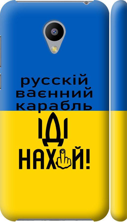 Чехол на Meizu M2 Русский военный корабль иди на (5216c-185-42517)
