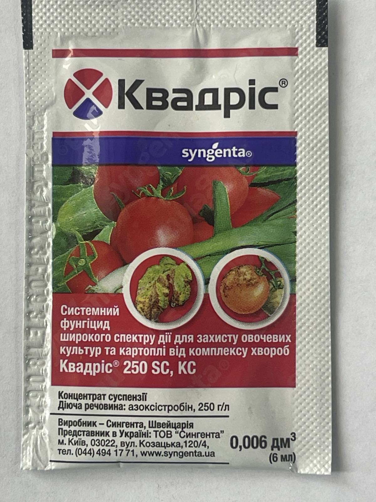 Фунгицид Syngenta Квадрис 6 мл для защиты овощей винограда и картофеля от грибковых заболеваний