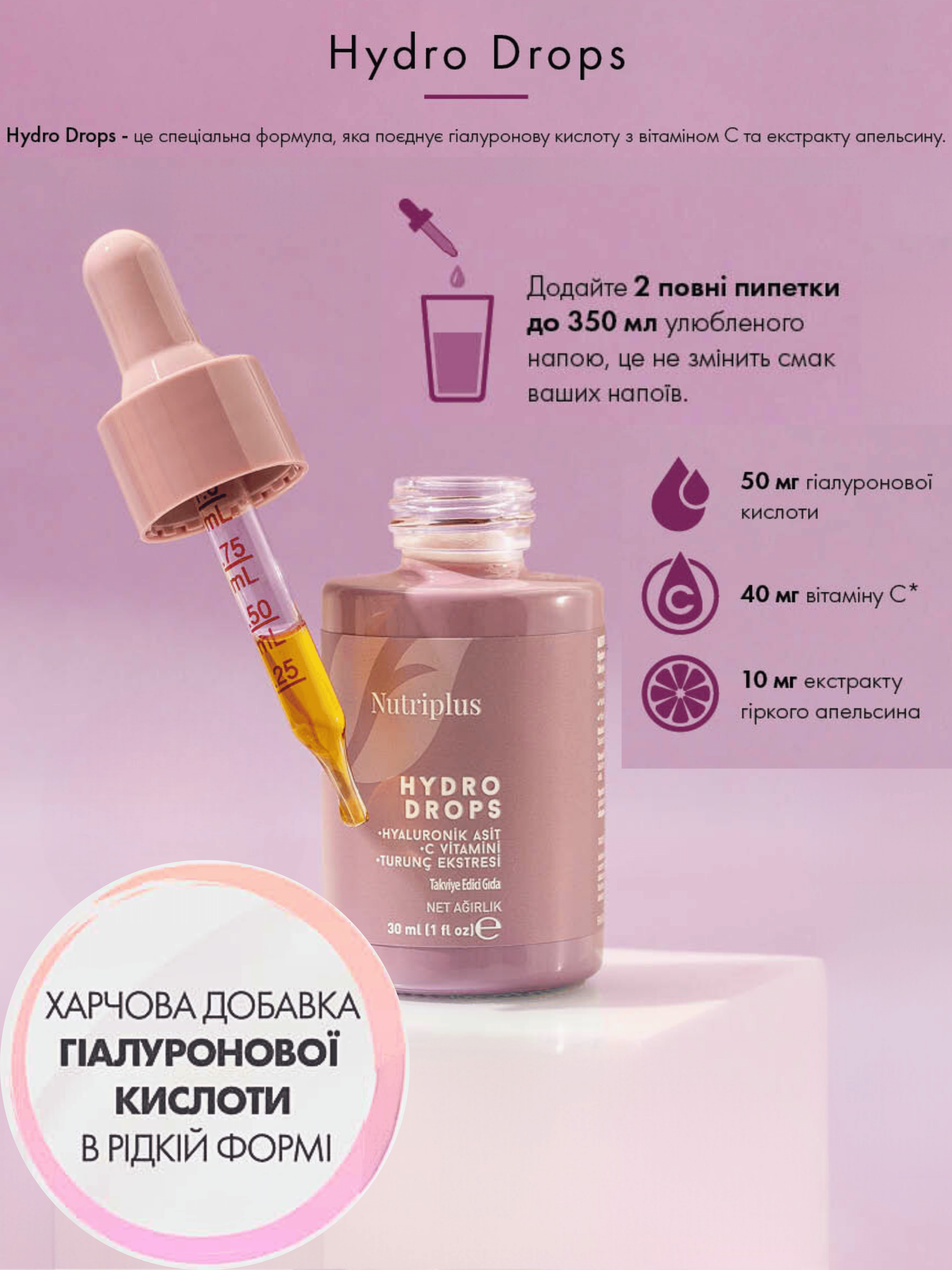 Добавка дієтична Farmasi Nutriplus Hydro Drops для краси та молодості краплі 30 мл (8f5f1ab7) - фото 10