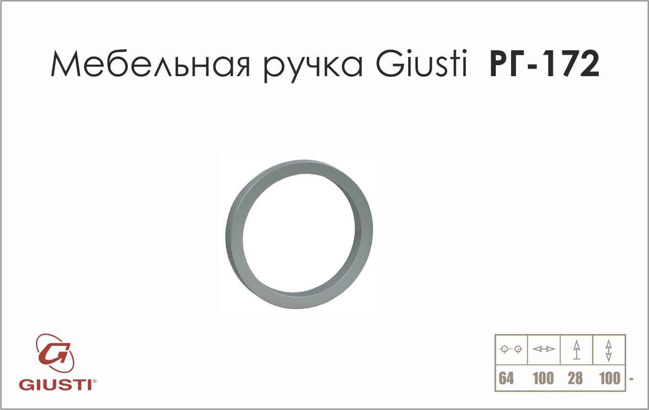 Меблева ручка-кнопка Giusti РГ 172 Хром матовий (WMN317.064.0001) - фото 3 Меблева ручка-кнопка Giusti РГ 172 Хром матовий (WMN317.064.0001) - фото 3