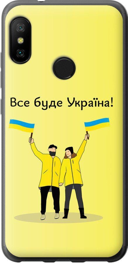 Чехол на Xiaomi Redmi 6 Pro Все будет Украина (5235u-1595-42517)
