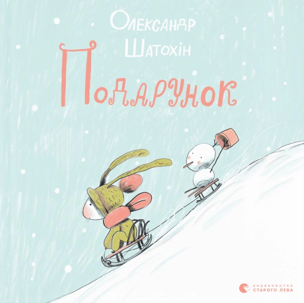 Книга Александр Шатохин "Книга Подарок" 9789664481158 Книга Александр Шатохин "Книга Подарок" 9789664481158