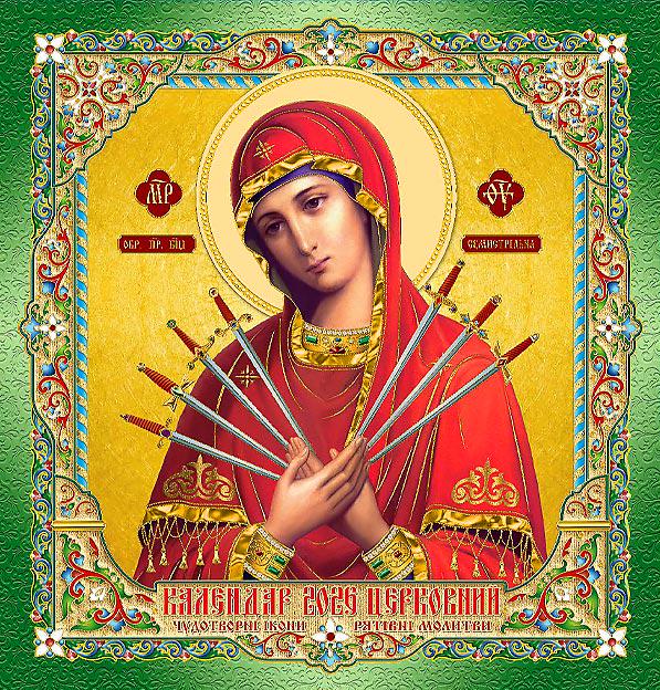 Календар на 2026 р. Барви світу Ікона Семистрільна