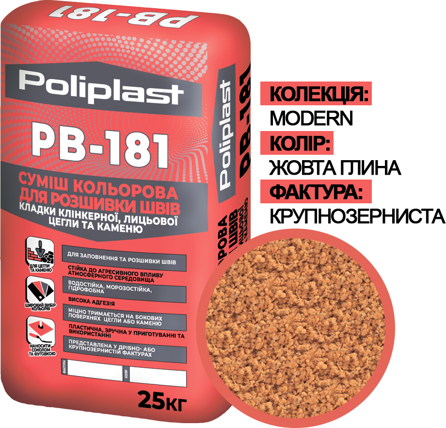 Смесь крупнозернистая Полипласт Modern PB-181 для расшивки швов кладки клинкерного/лицевого кирпича/камня 25 кг Желтая глина (PPUA68714MY)