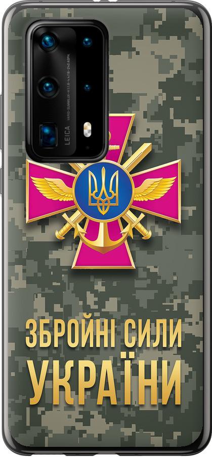 Чехол на Huawei P40 Pro Plus ЗСУ (5269u-1917-42517)