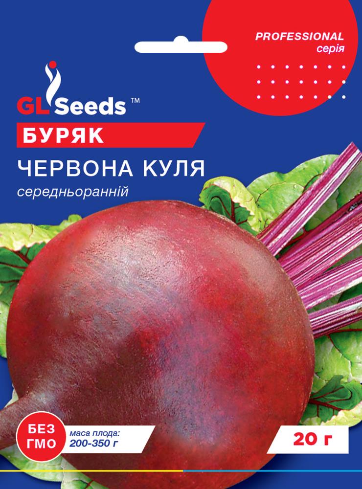 Семена Свекла GL Seeds Красный шар 20 г (1098)