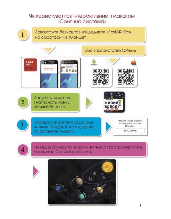 Набор 4D FastAR Kids "Я досліджую всесвiт" книга и карточки про космос (4д_космос_набір) - фото 2