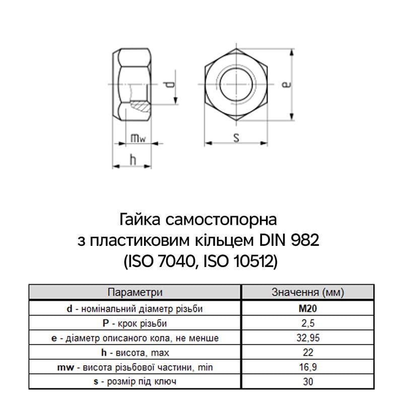 Гайка самостопорна висока Metalvis М20 DIN982 сталь 10 крок 2,5 під ключ 30 мм цинк 40 шт. Білий (6P7000006PP2000021) - фото 2