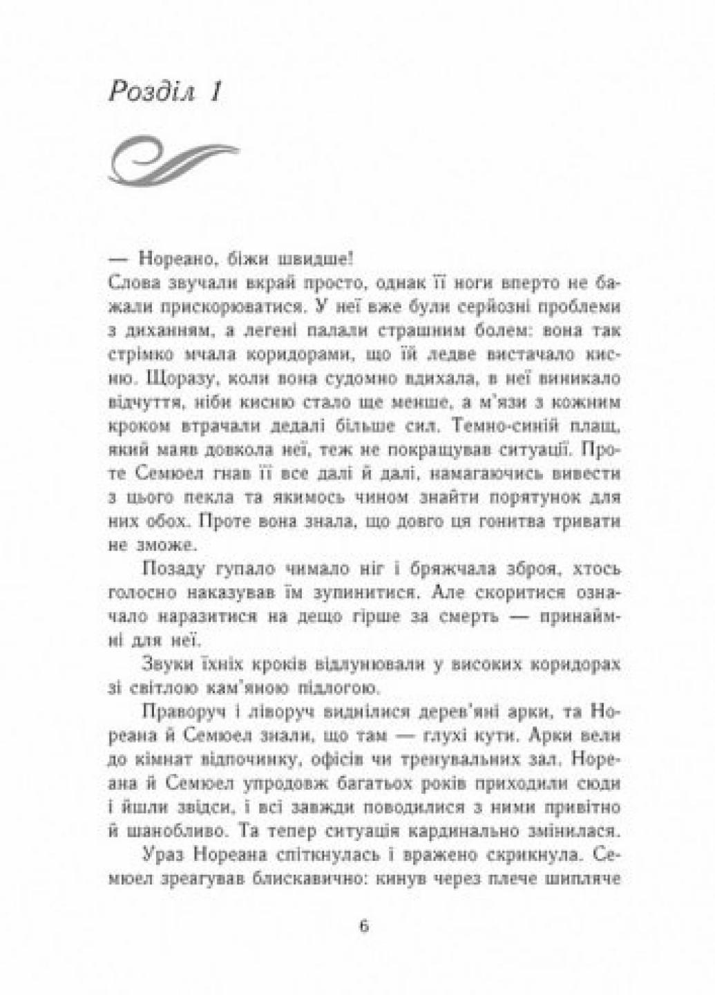 Книга "Темна епоха Загроза" Забине Шультер Ч1283001У (9786170964564) - фото 2