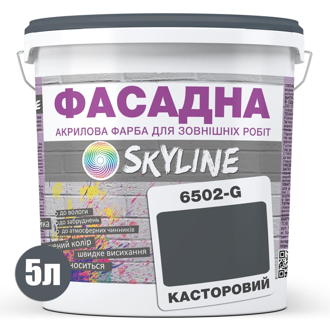 Фарба акрил-латексна фасадна Skyline 5 л 6502-G Касторовий (2487187500) - фото 2 Фарба акрил-латексна фасадна Skyline 5 л 6502-G Касторовий (2487187500) - фото 2