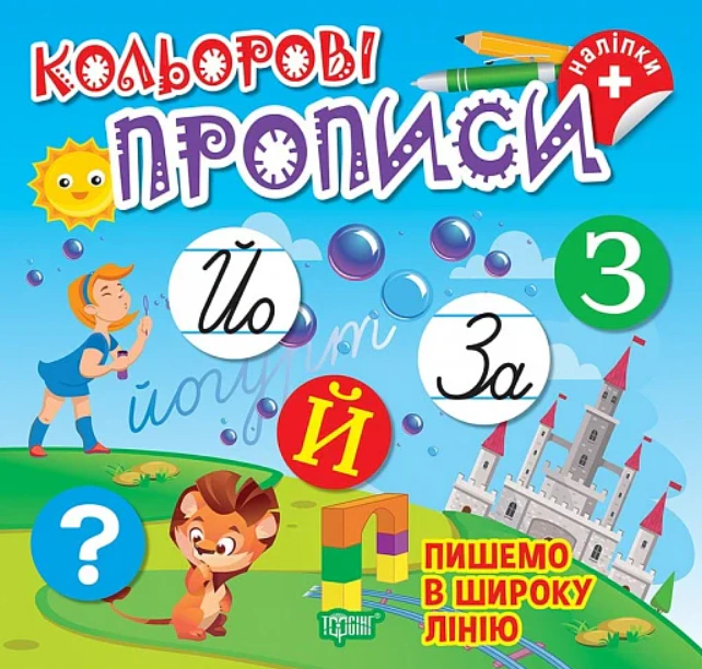 Книга "Пишемо в широку лінію" Олена Чхайло 9786175242360