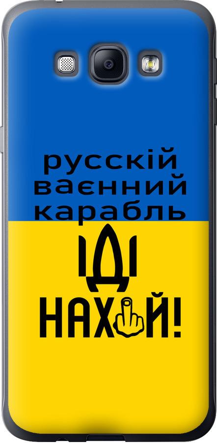 Чехол на Samsung Galaxy A8 A8000 Русский военный корабль иди на (5216u-135-42517)