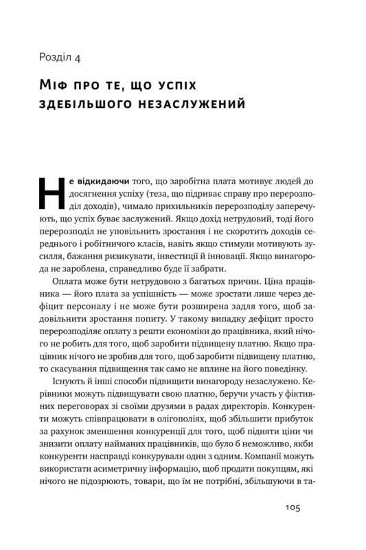 Книга Едвард Конард "Рівні серед нерівних Як добрі наміри знищують середній клас" - фото 5