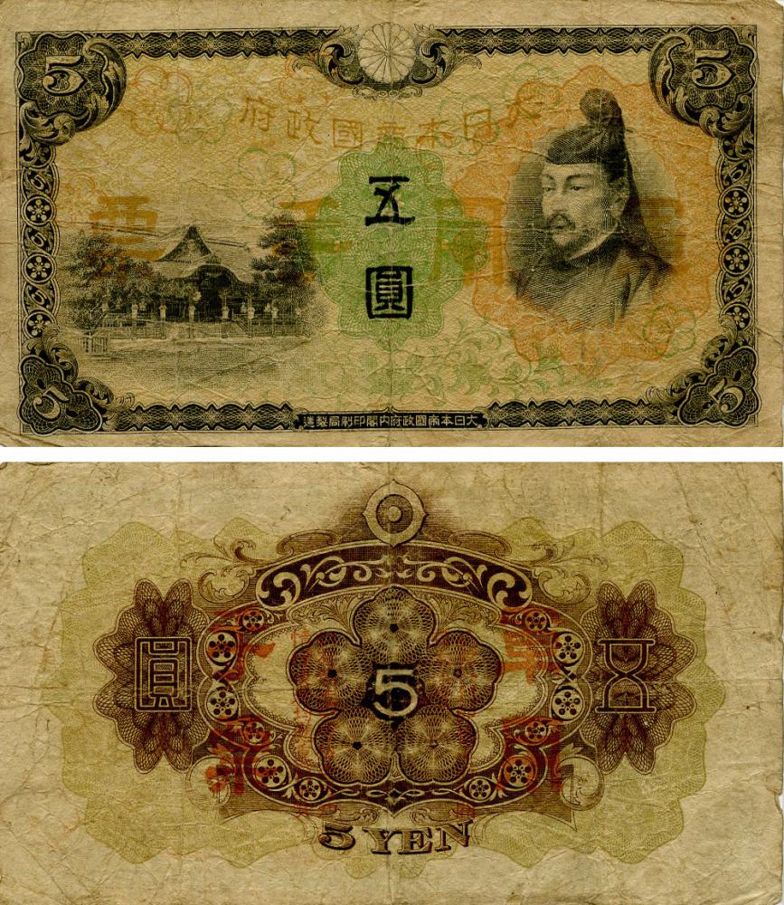 Банкнота колекційна Японія 5 єн 1930-1946 G-VG (P39)