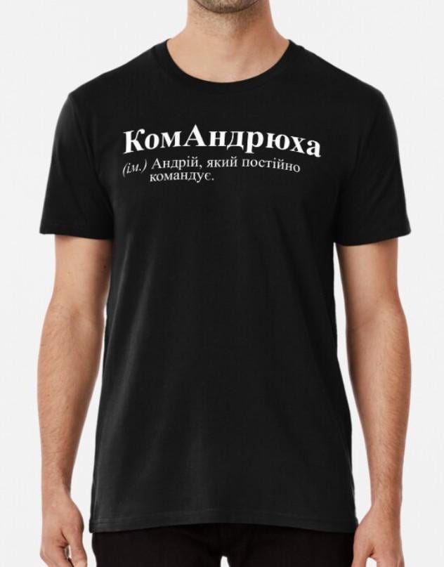 Футболка Чоловіча Stedman з принтом "КомАндрюха" XXL Чорний