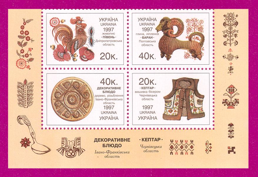 Почтовые марки Украины 1997 года низ листа Народное искусство Украины (199750004)