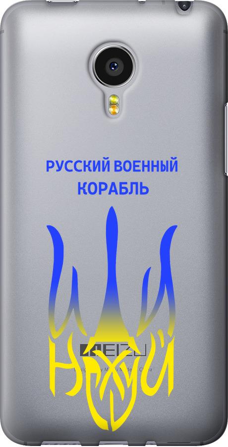 Чехол на Meizu MX4 PRO Русский военный корабль иди на v7 (5261u-132-42517)