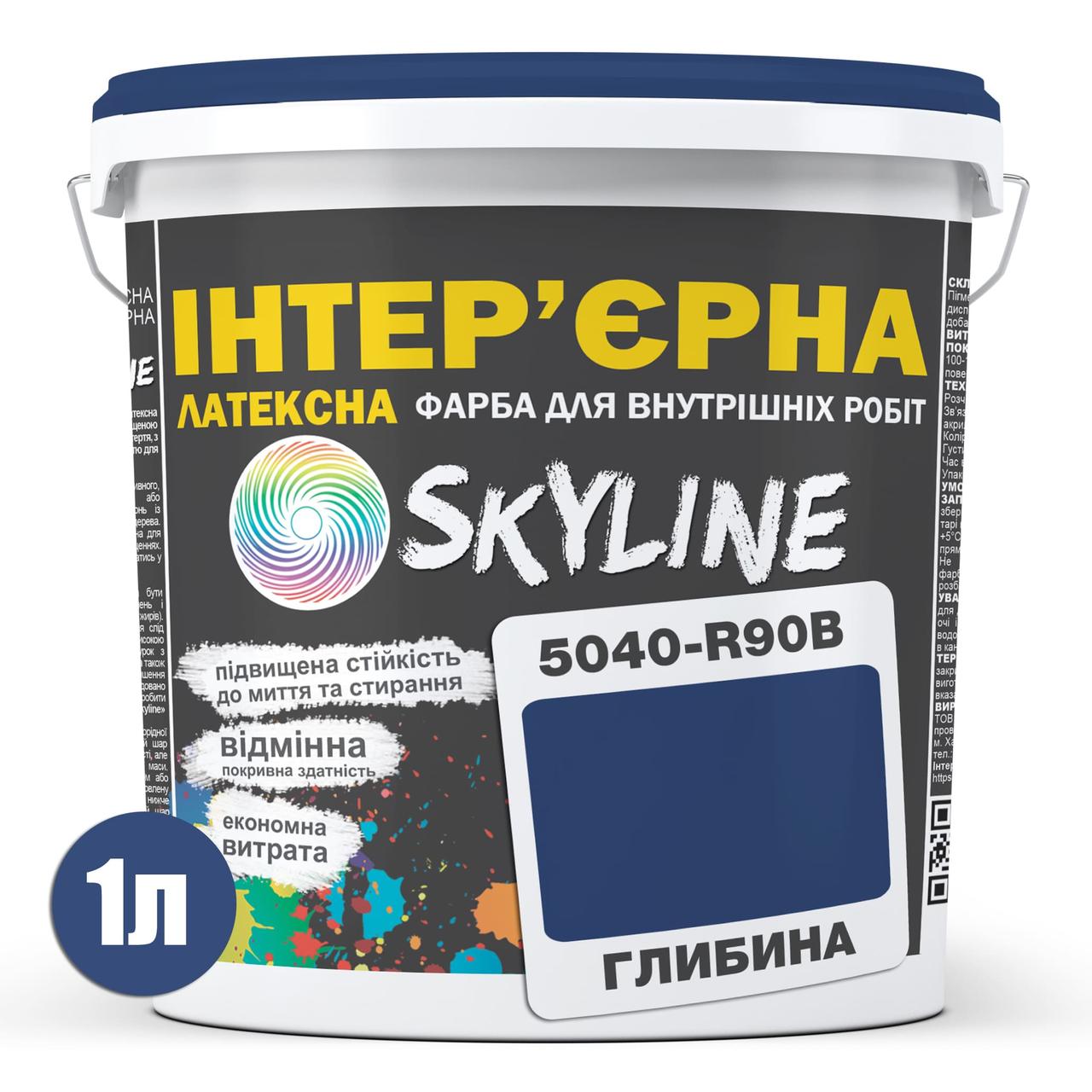 Фарба інтер'єрна латексна Skyline 5040-R90B (C) 1 л Глибина (650c0cc94bc23147a0718a8f) - фото 1
