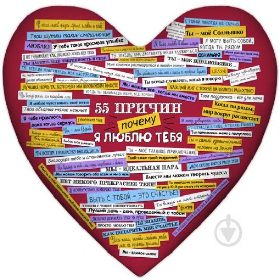 Подушка 55 кольорових причин, чому я тебе люблю Червоний (N105172) Подушка 55 кольорових причин, чому я тебе люблю Червоний (N105172)
