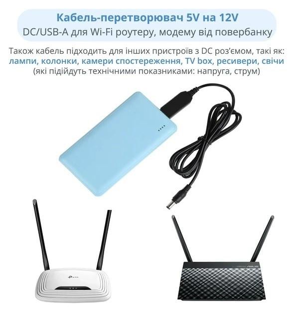 Кабель питания для Wi-Fi роутера от павербанка USB - DC 12V 5,5x2,1 мм 1 м (48733e) - фото 9