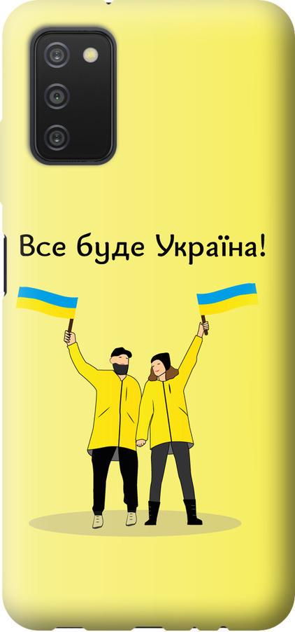 Чехол на Samsung Galaxy A03s A037F Все будет Украина (5235t-2381-42517) Чехол на Samsung Galaxy A03s A037F Все будет Украина (5235t-2381-42517)