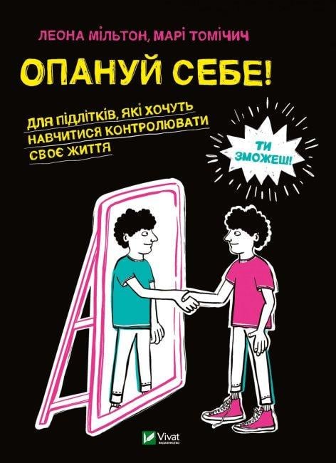 Книга "Освой себя" (1611337397)