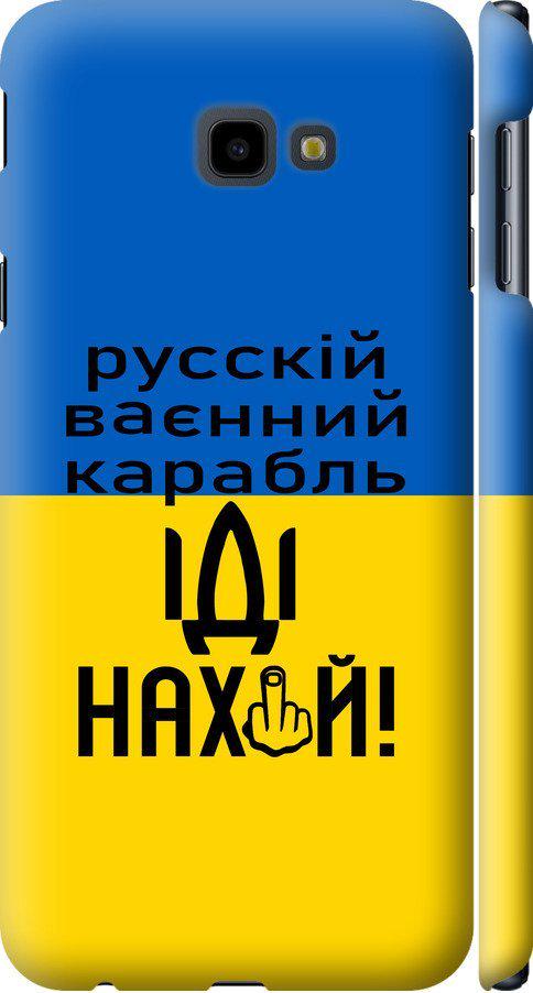 Чехол на Samsung Galaxy J4 Plus 2018 Русский военный корабль иди на (5216m-1594-42517)