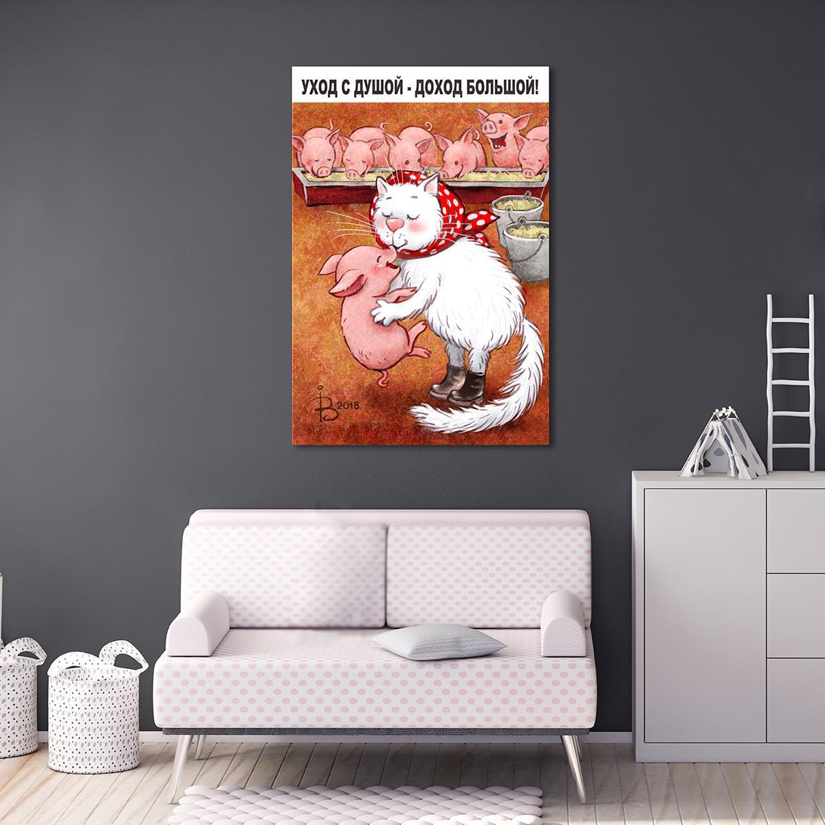 Модульная картина Уход с душой - доход большой! 1 модуль 80x120 см (_rinaz_20181634033)