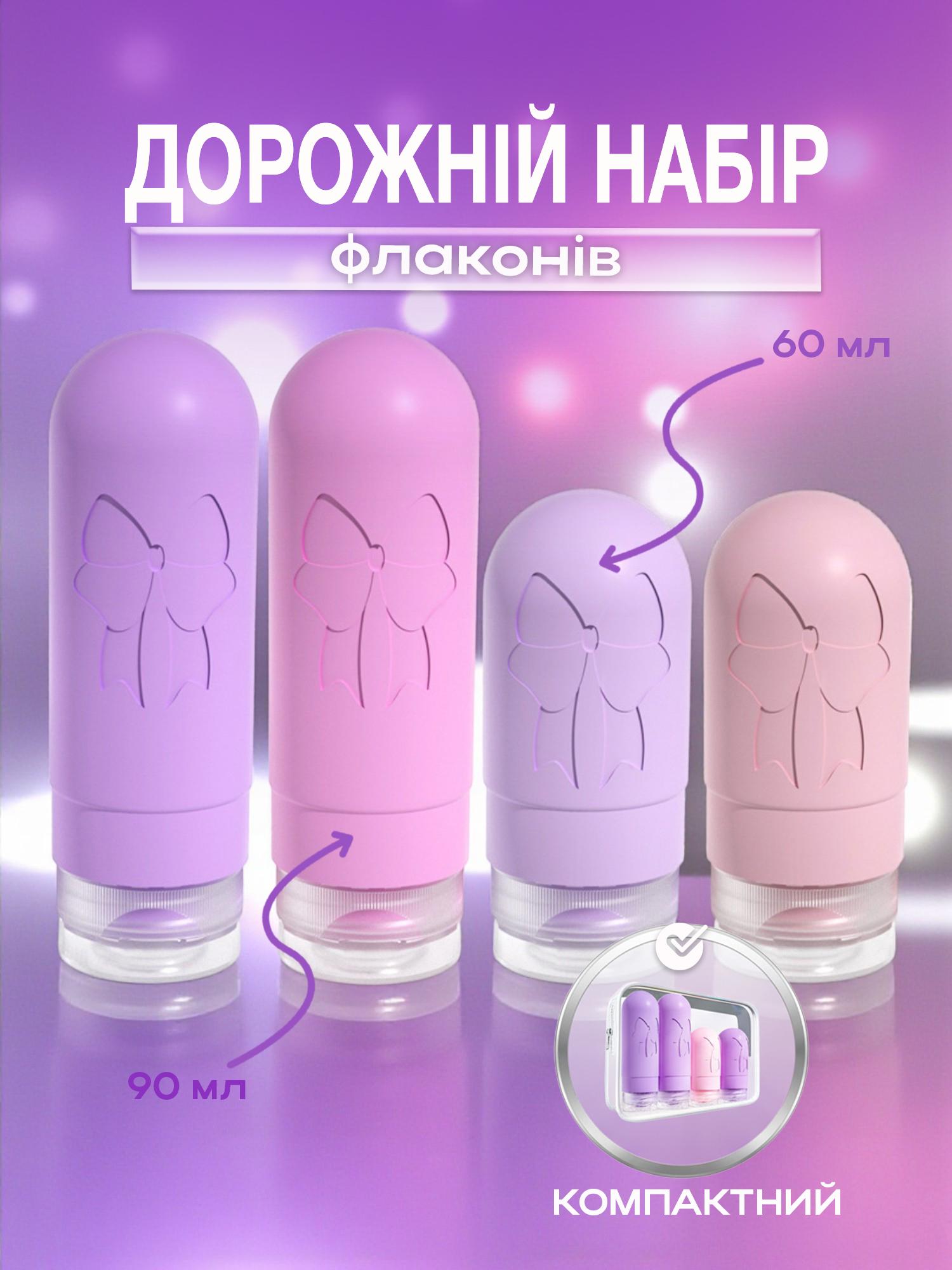 Набор дорожных баночек емкости для путешествий силиконовые 4 шт. 60 и 90 мл в косметичке Фиолетовый (113_4_0_1С) - фото 2 Набор дорожных баночек емкости для путешествий силиконовые 4 шт. 60 и 90 мл в косметичке Фиолетовый (113_4_0_1С) - фото 2
