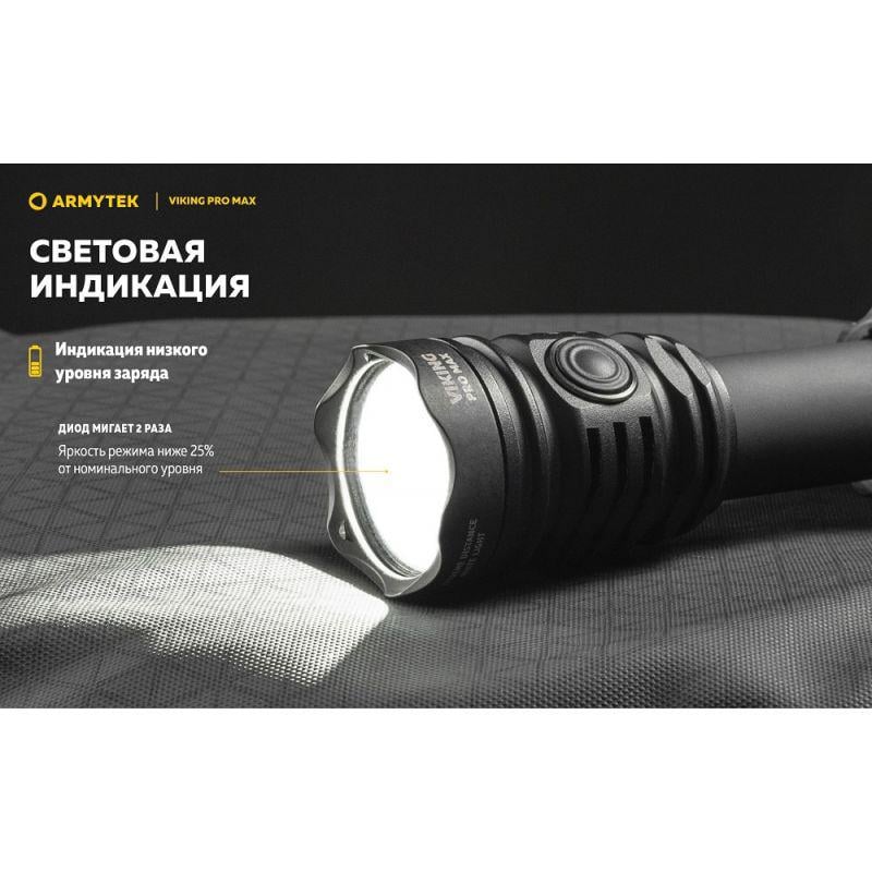 Фонарь Armytek Viking v4 Pro MAX (35338863) - фото 12 Фонарь Armytek Viking v4 Pro MAX (35338863) - фото 12