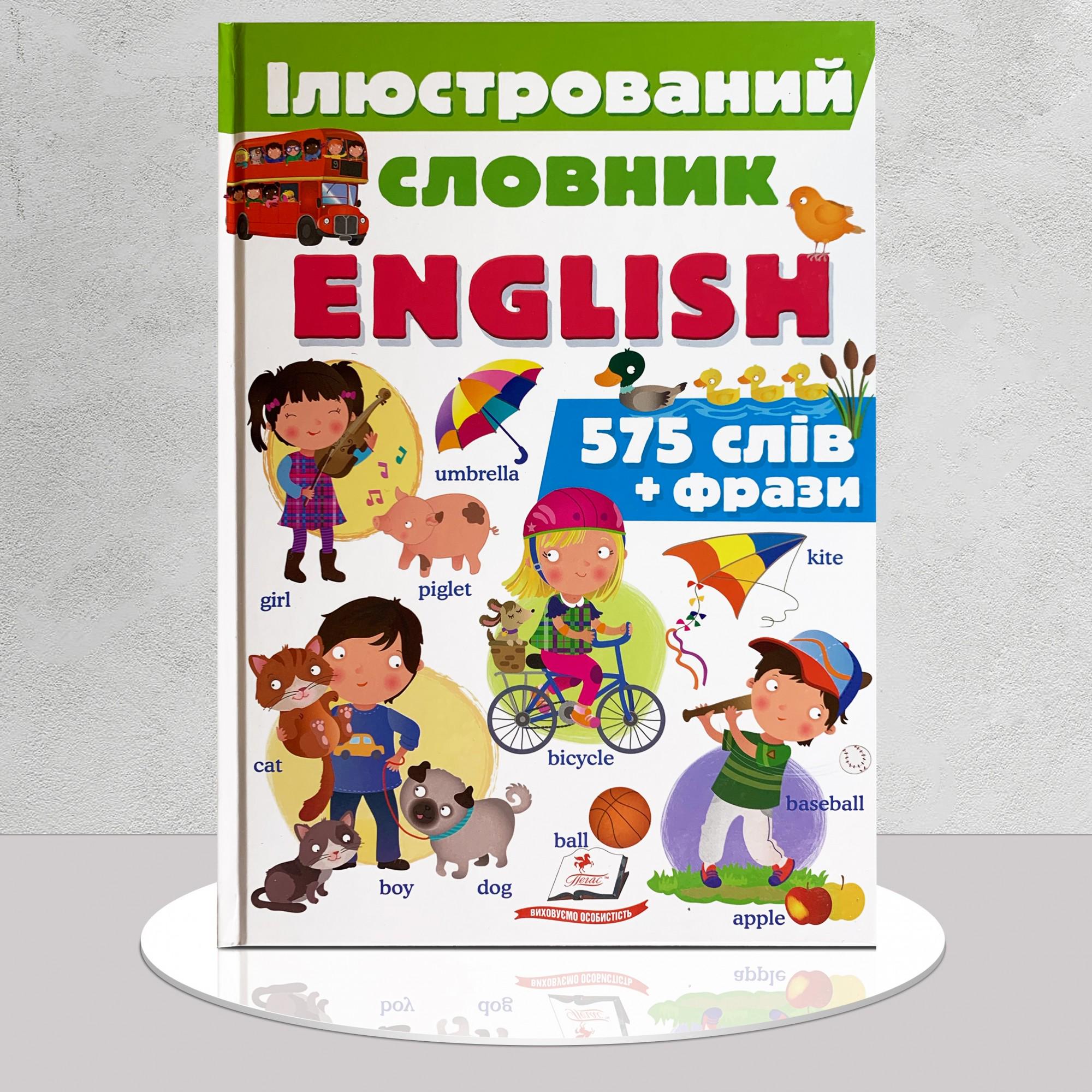 Книга "Ілюстрований словник англійської мови" 575 слів (1311640)