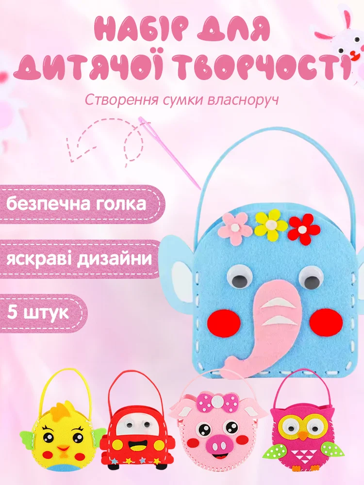 Набор для шитья C01093 Сумочки девочке 6 шт. (26251005) - фото 2