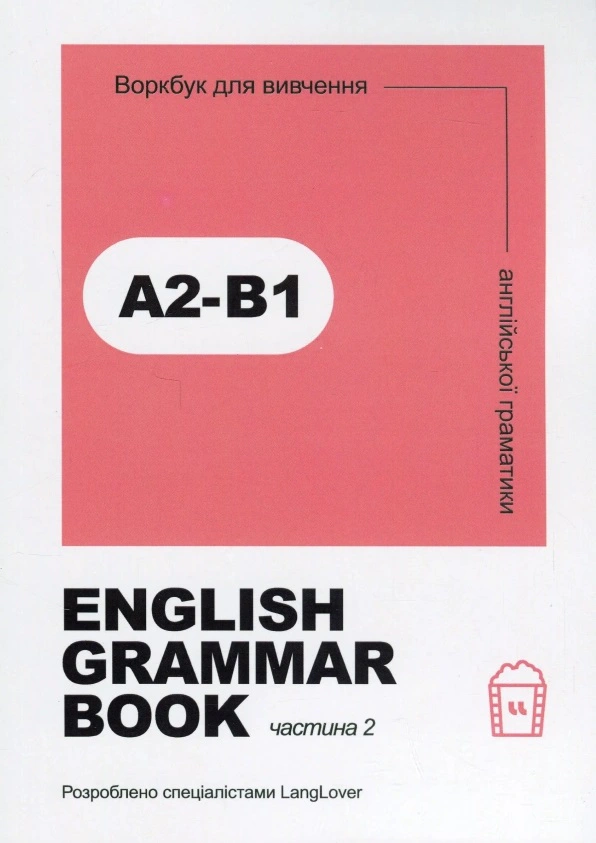 Книга English Grammar Book. Рівні A2-B1