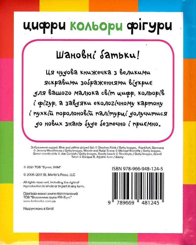 Книга "Цифри, кольори, фігури" (1582812540) - фото 2