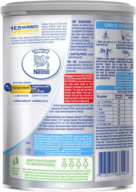Суміш суха молочна NAN безлактозна Expertpro для дітей від народження 400 г - фото 3 Суміш суха молочна NAN безлактозна Expertpro для дітей від народження 400 г - фото 3