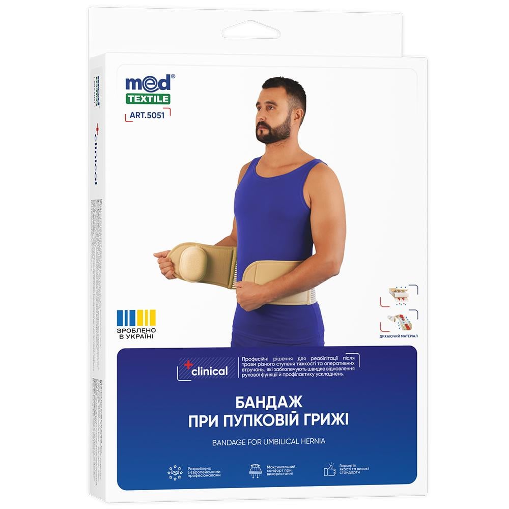 Бандаж при пупочной грыже MEDTEXTILE 5051 XL/XXL (БАМ00110)