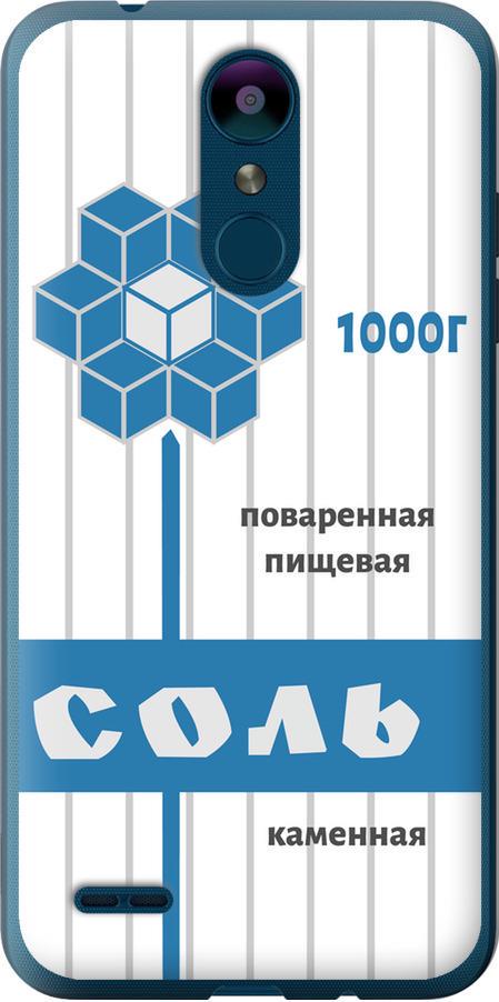 Чехол на LG K8 2018 Соль (4855u-1384-42517)
