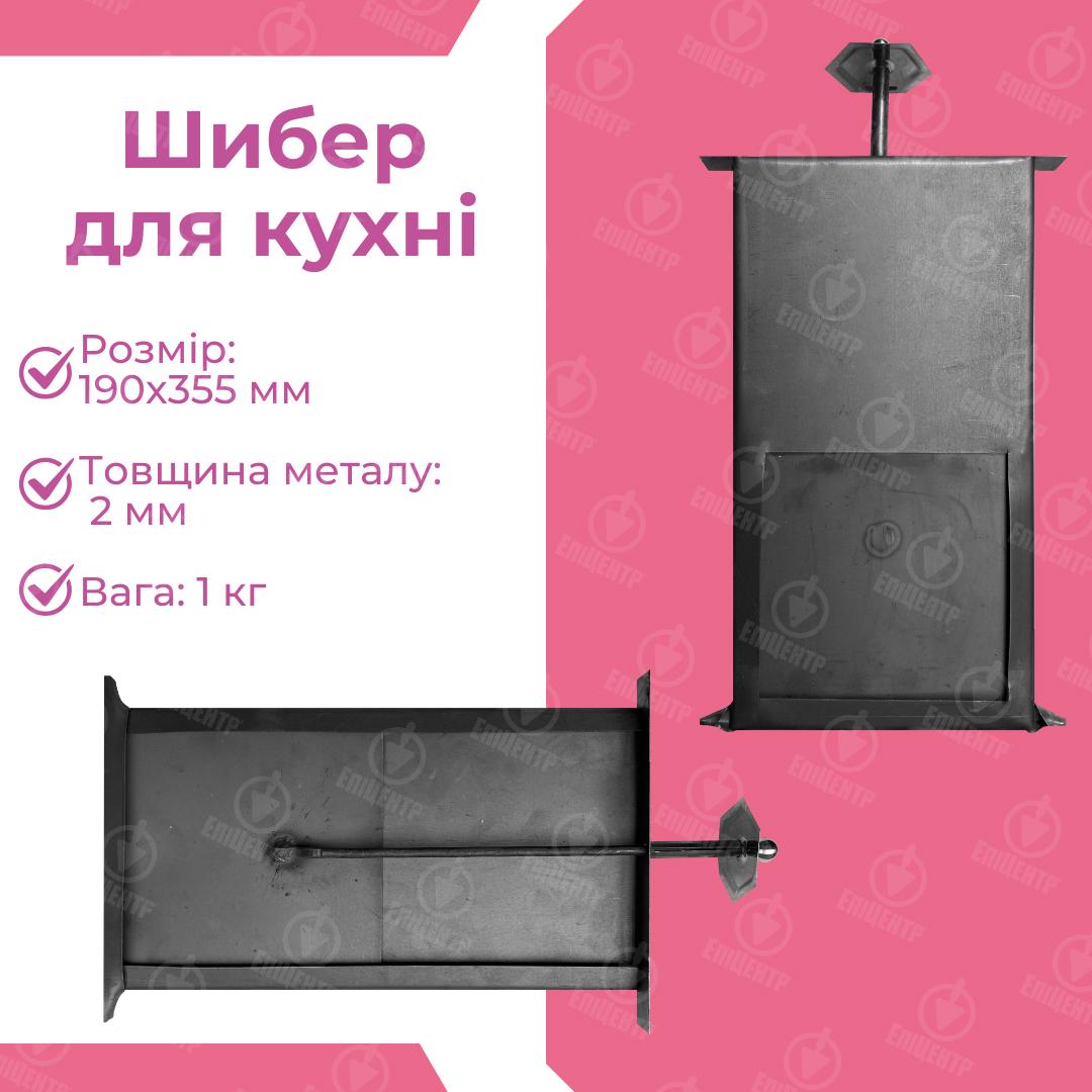 Шибер печной из стали 2 мм для кухни 190х355 мм (8406) - фото 7 Шибер печной из стали 2 мм для кухни 190х355 мм (8406) - фото 7