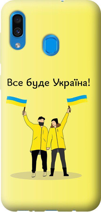 Чехол на Samsung Galaxy A20 2019 A205F Все будет Украина (5235u-1761-42517)