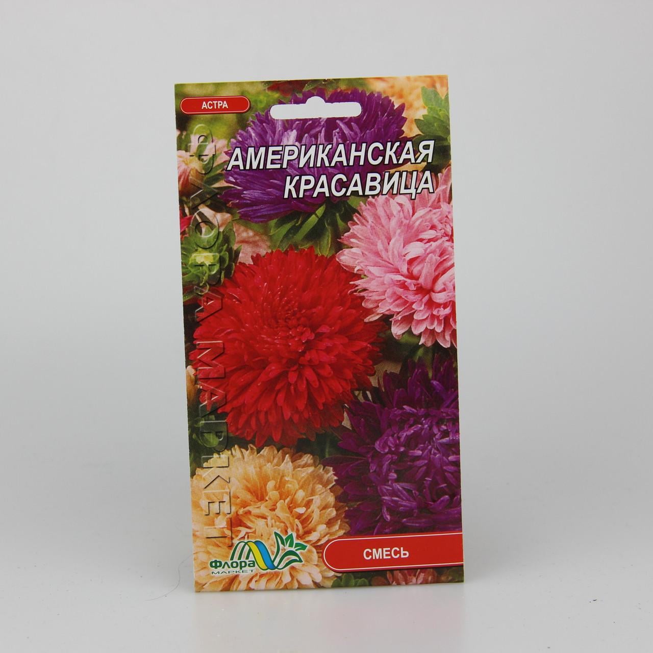 Семена Астра Американская Красавица 0,3 г (25822)
