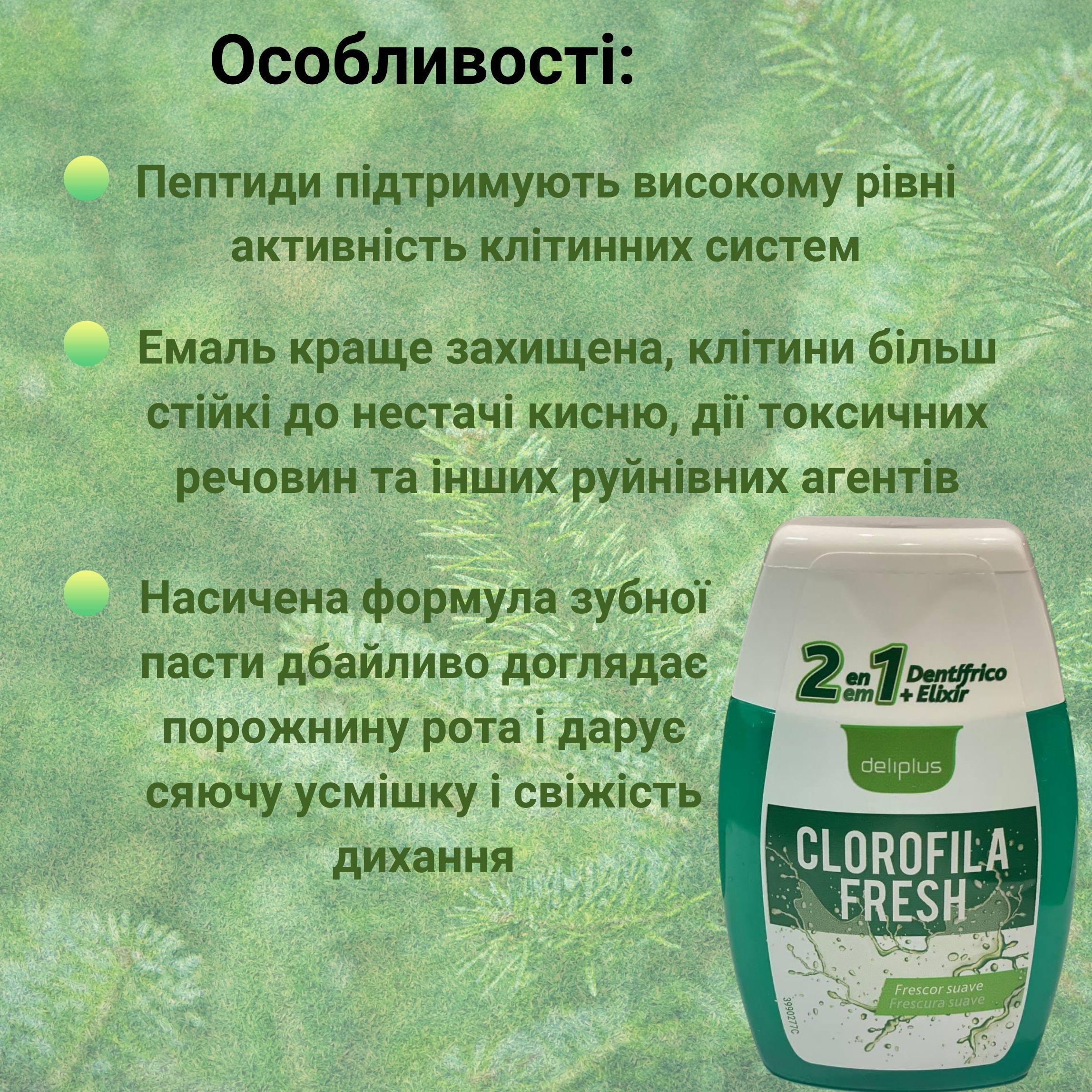 Зубна паста Deliplus 2в1 гелеподібна 100 мл - фото 3 Зубна паста Deliplus 2в1 гелеподібна 100 мл - фото 3