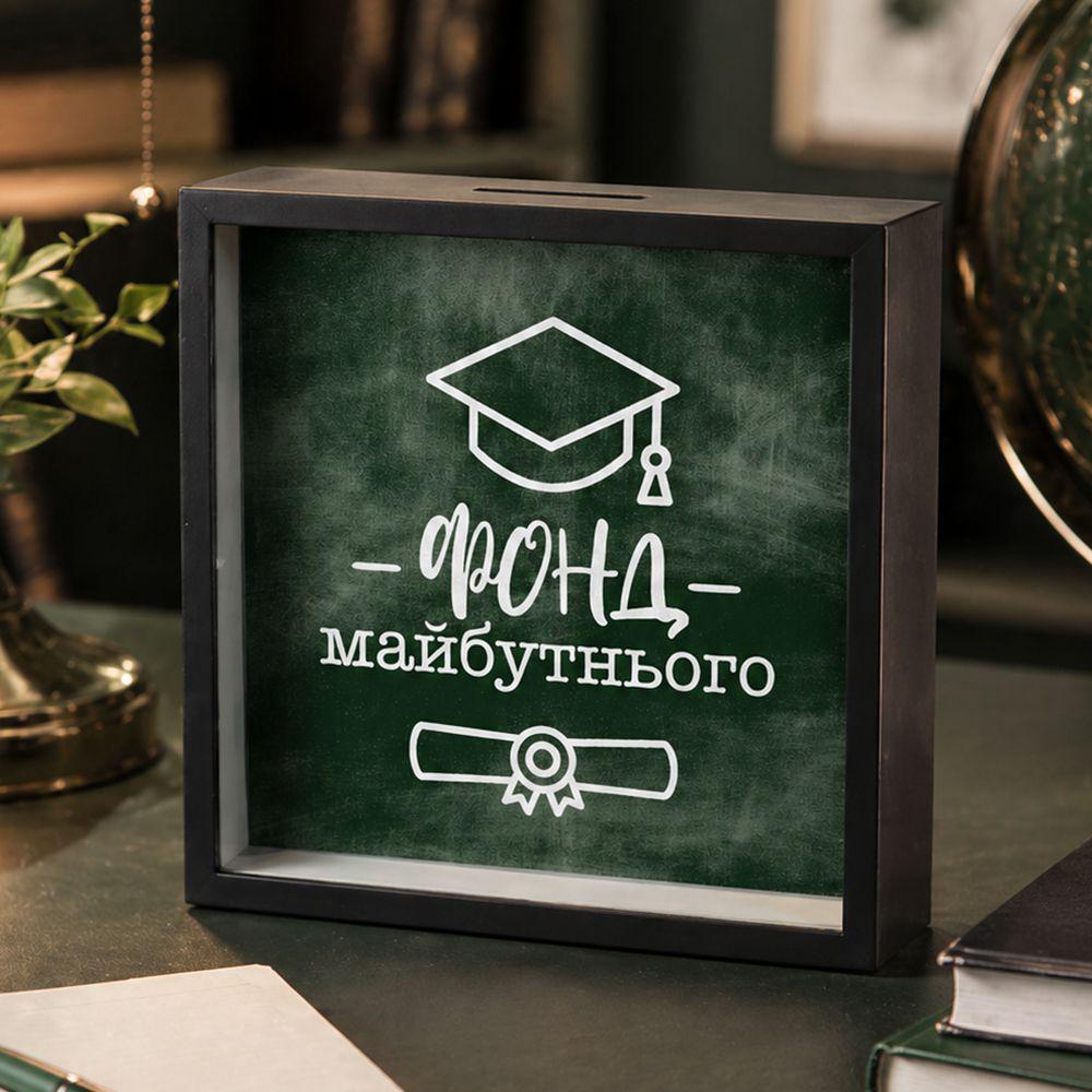 Копилка деревянная для денег Фонд будущего 22х22 см (KOP_26M005_BL)