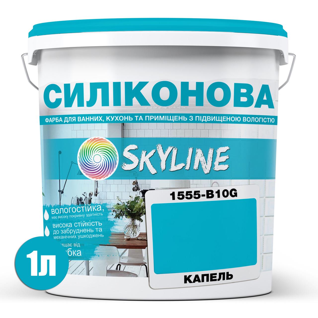 Фарба силіконова Skyline для вологих приміщень 1 л 1555-B10G Крапель (2591553550) - фото 2