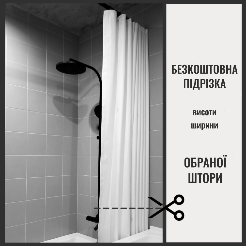 Штора для ванни та душу SHHHADE Optimal під кільця-прищіпки 290х220 см Чорний (10029) - фото 7