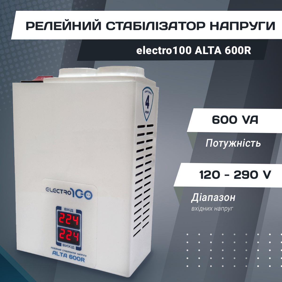 Стабилизатор напряжения Electro100 ALTA 600R 600 Вт (00-00011566) - фото 6