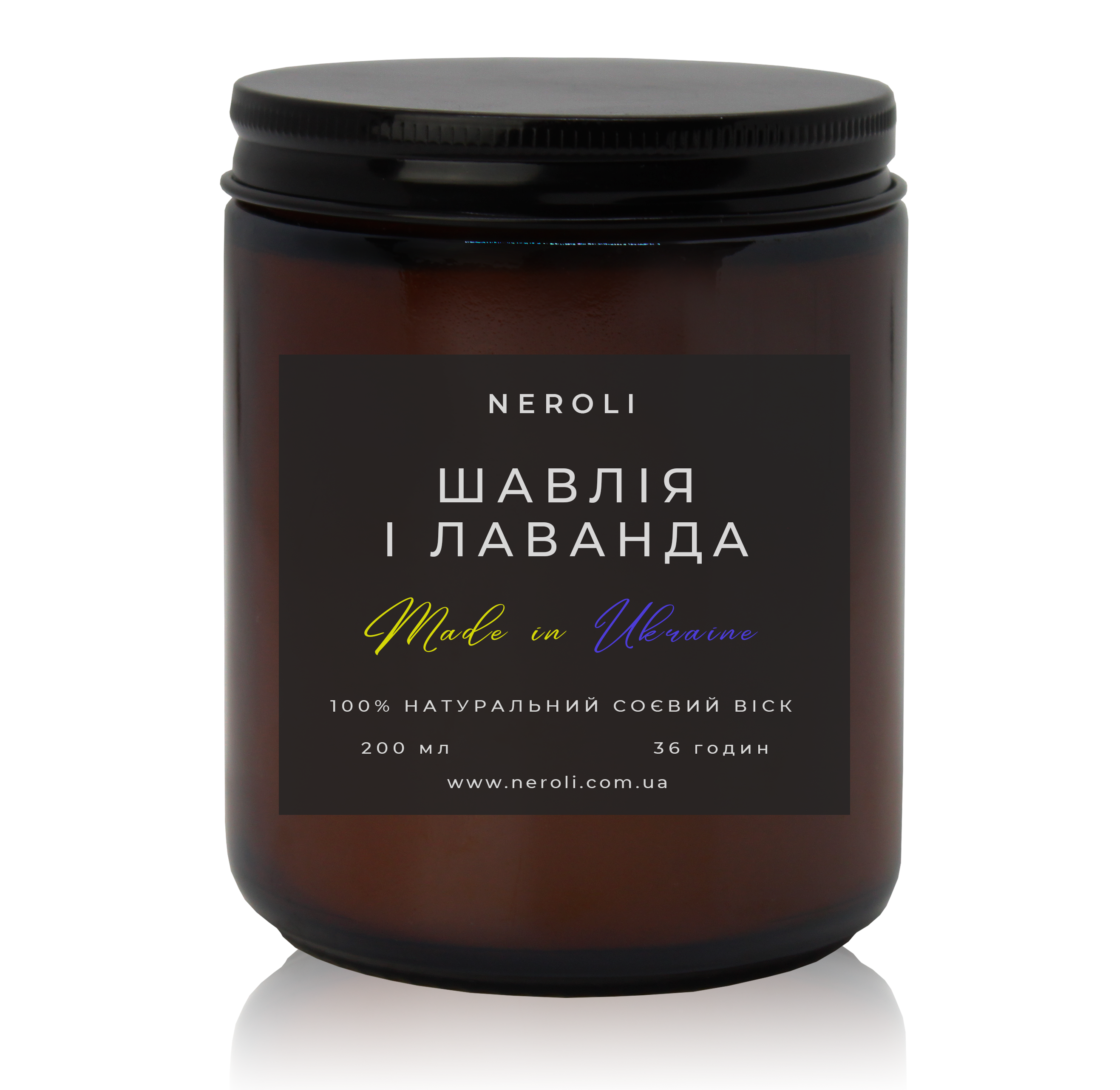 Аромасвеча соевая NEROLI Шалфей и Лаванда Dark Jar 200 мл - фото 1