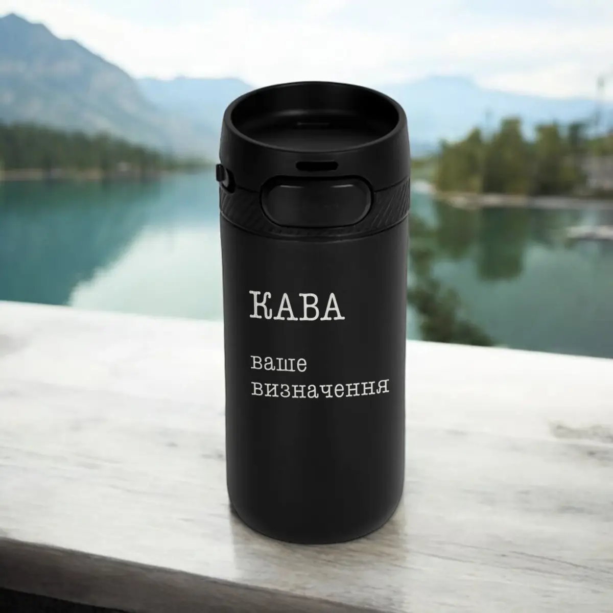 Термокружка Stay "Кава" персонализация Черный (8-6-5009938)