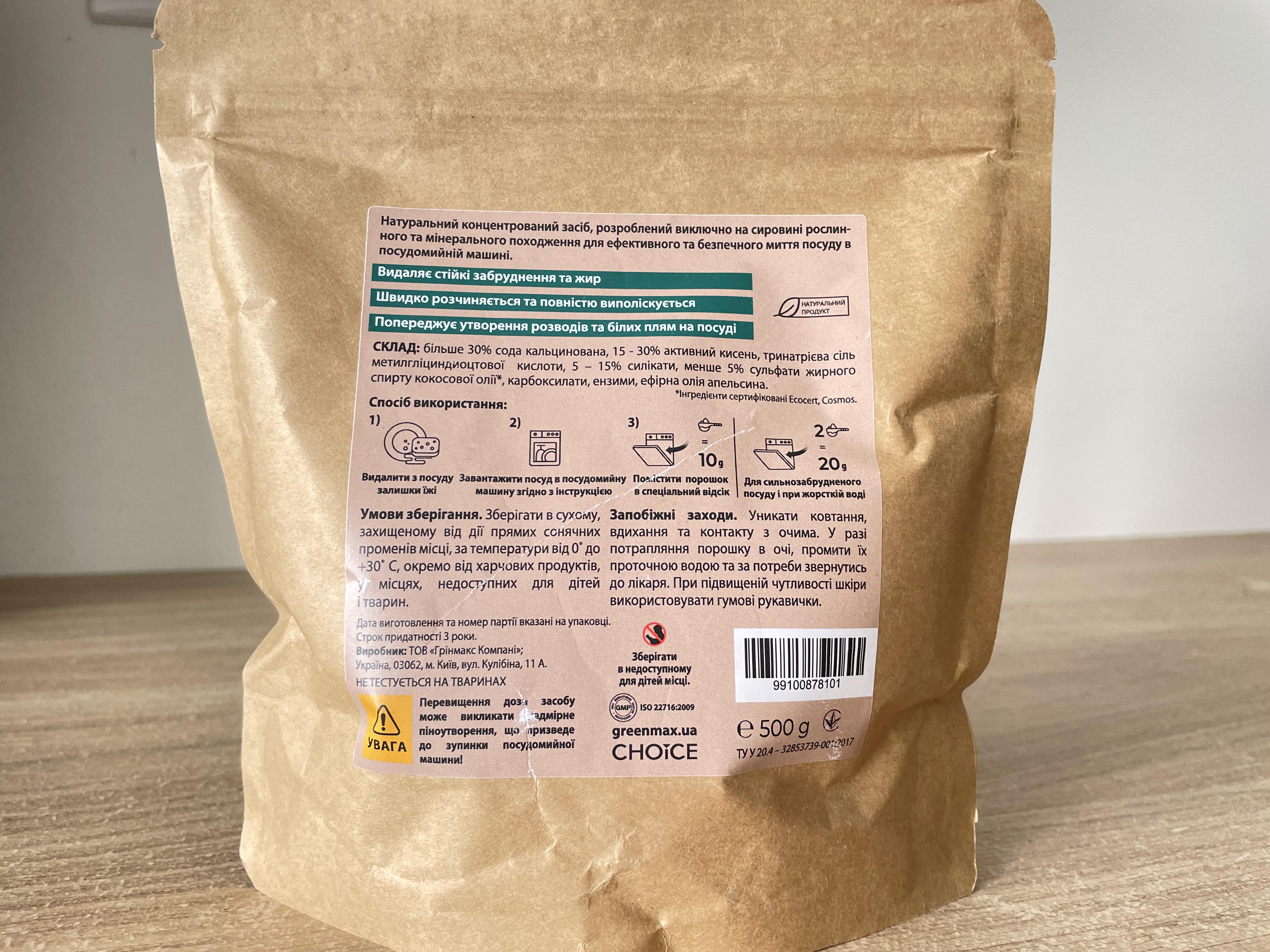 Засіб еко для миття в посудомийній машині - фото 2