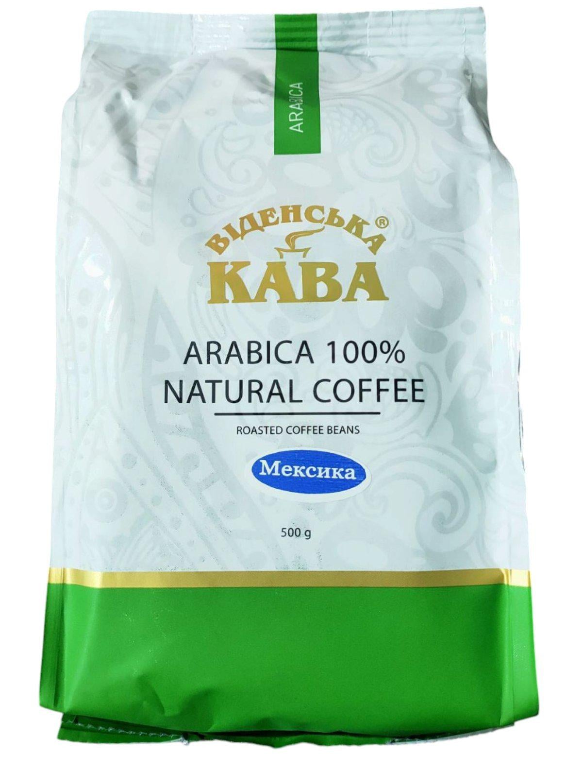 Кофе зерновой Віденська Кава Арабика Мексика 500 г (56898)